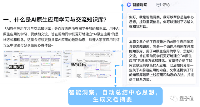 大模型替00后整頓職場！文心一言「重構」辦公軟件：從聊天到寫代碼通通效率飛升