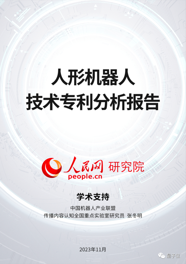 人形機器人技術(shù)專利:中國第一