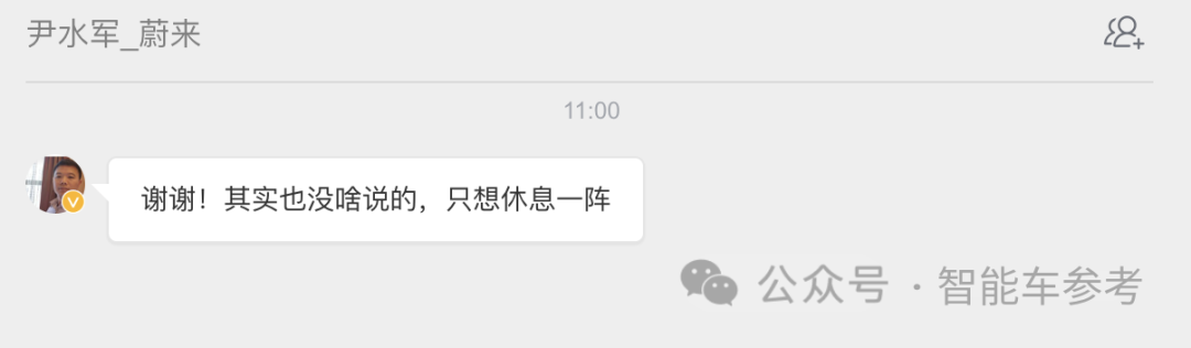 蔚來手機負責人，離職了