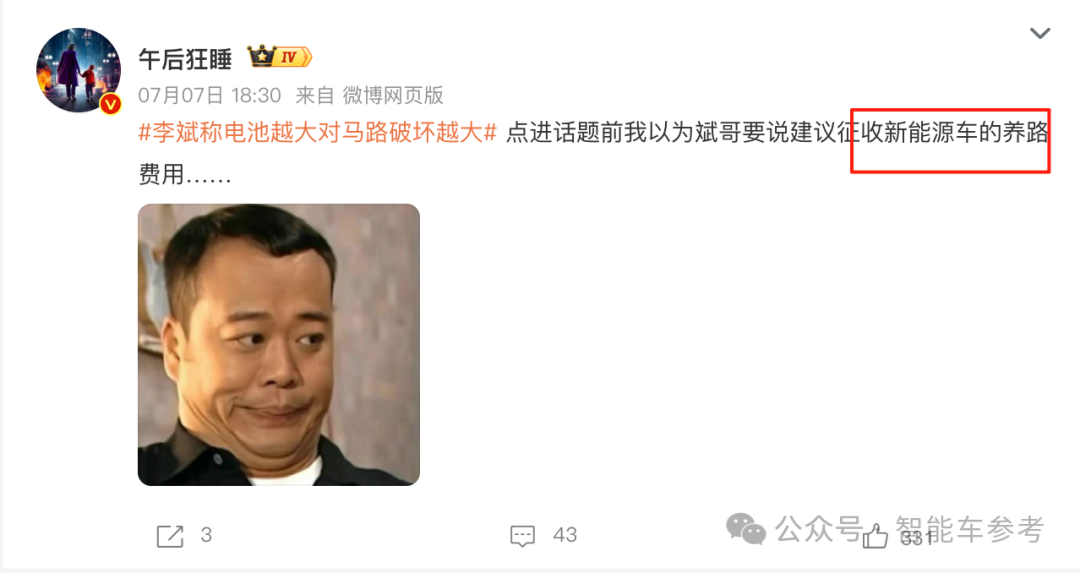 蔚來李斌“電池太大壓壞馬路”熱搜了