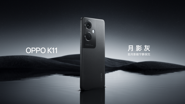 OPPO K11 系列發(fā)布，具備旗艦級影像能力，首銷限時優(yōu)惠 1799 元起