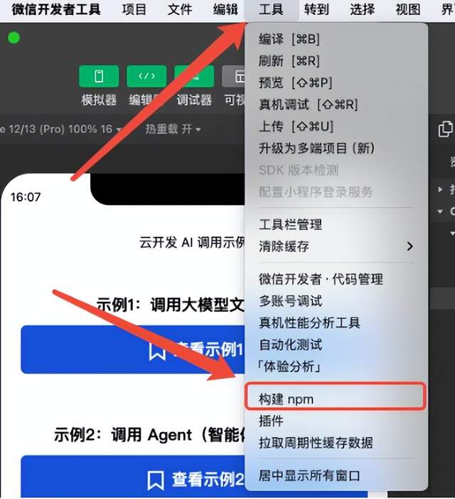 微信小程序如何調(diào)用 DeepSeek？騰訊云開發(fā)：最少僅需3行代碼