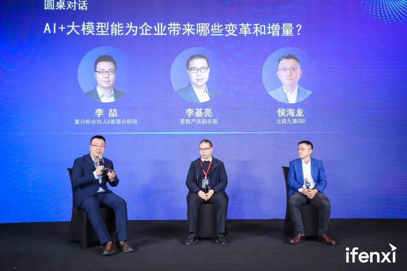 愛分析AI與大模型高峰論壇成功舉辦，探討各場景新價值、新路徑
