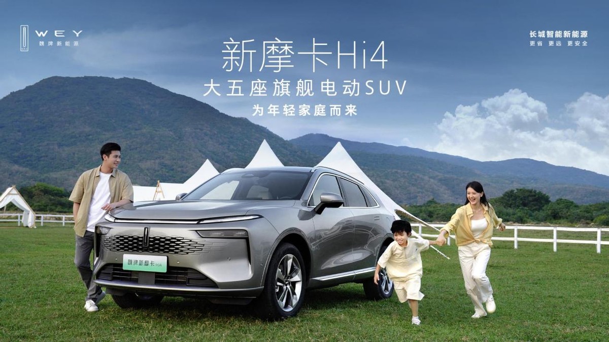 大五座電動 SUV，魏牌新摩卡 Hi4 煥新上市